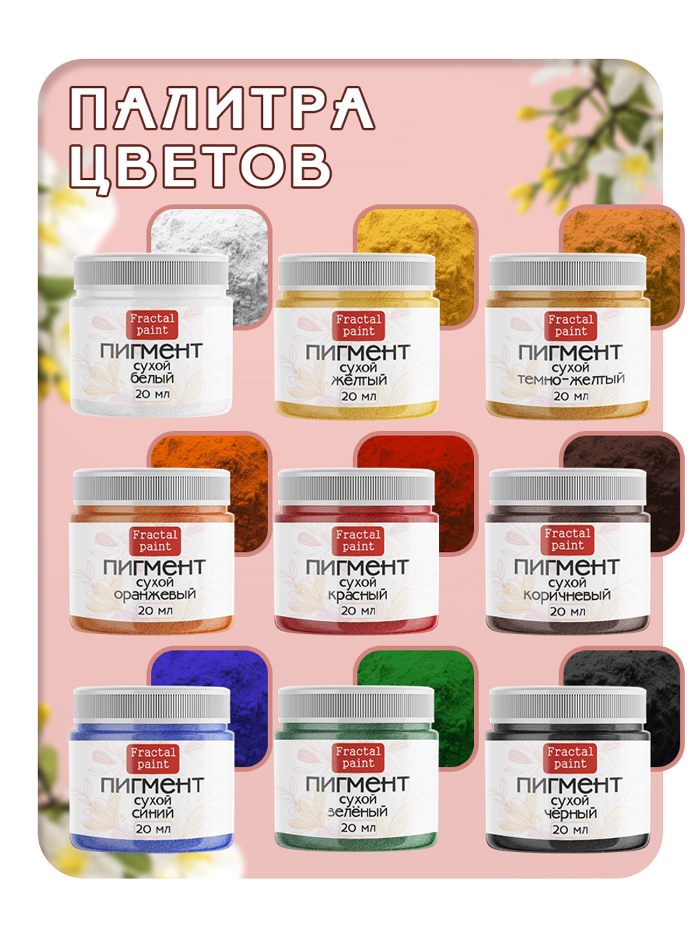 Сухой пигмент "Тёмно-желтый"