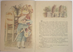 Житков Б. Как я ловил человечков, рис. Г. Лавренко. Серия: Мои первые книжки. Л., Детлит., 1991 г.