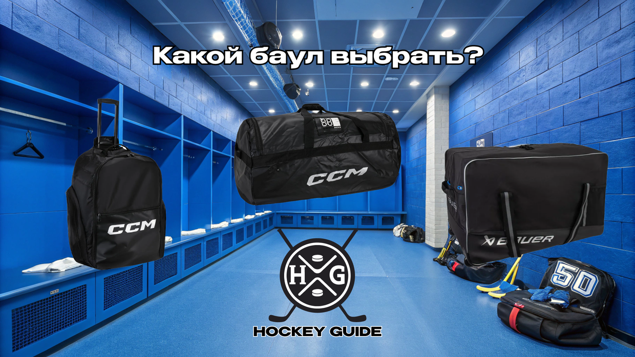 Как выбрать баул?
