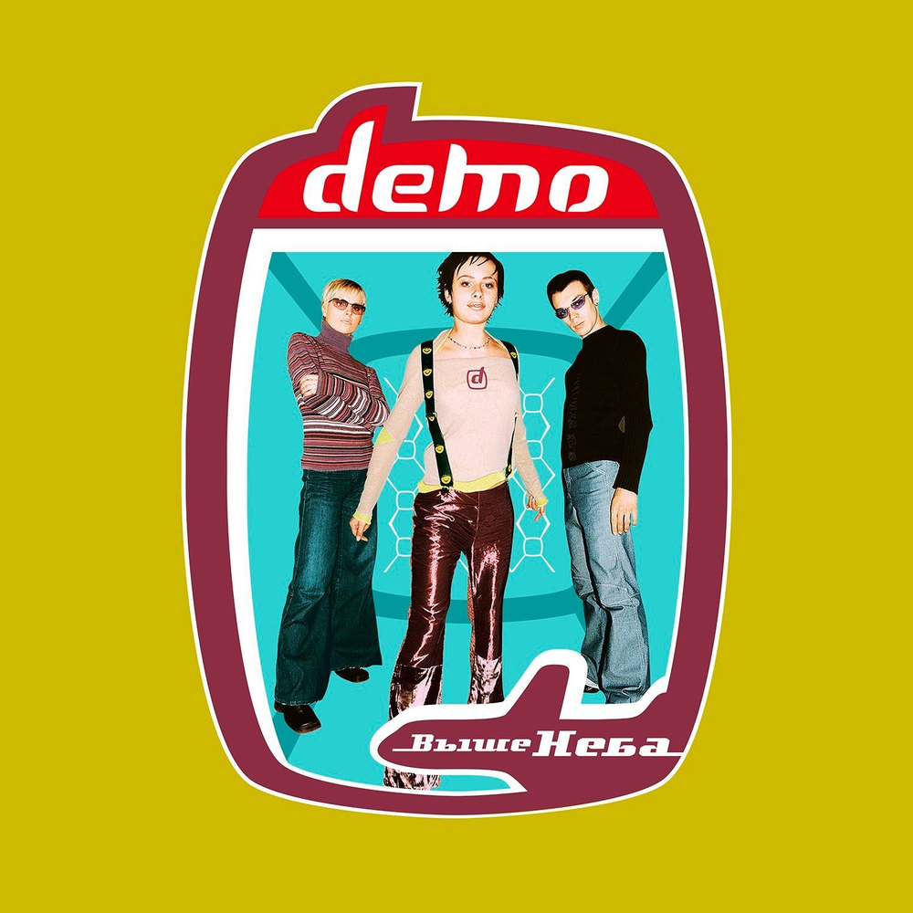 LP: Demo — «Выше неба» (2001/2024) [Black Vinyl]