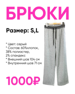 Брюки