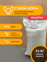 Сухой корм для собак "Shaman" Индейка 25 кг; мелкие гранулы; класс Холистик