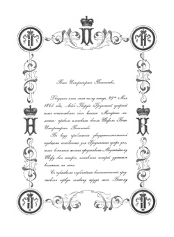 История Лейб-Гвардии Гродненского Гусарского полка. Том 1. 1824–1865 | Ю.Л. Елец