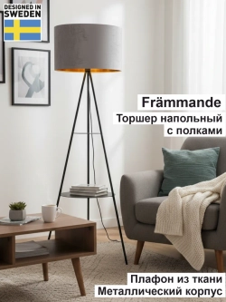 Современный торшер напольный со столиком