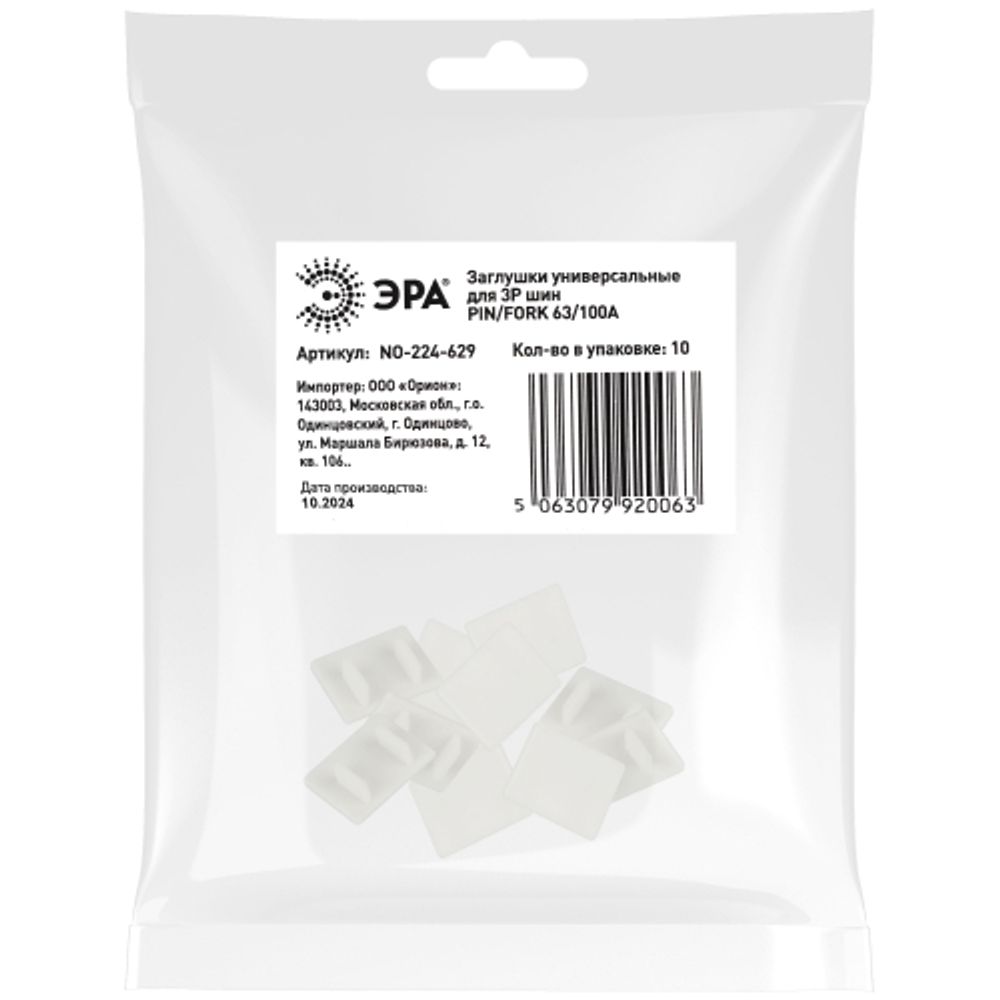 Заглушка ЭРА NO-224-629 универсальная для 3Р шин PIN/FORK 63/100А 10 штук
