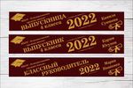 Именная лента выпускника №07