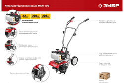 Бензиновый культиватор ЗУБР 52 см3 МКЛ-100