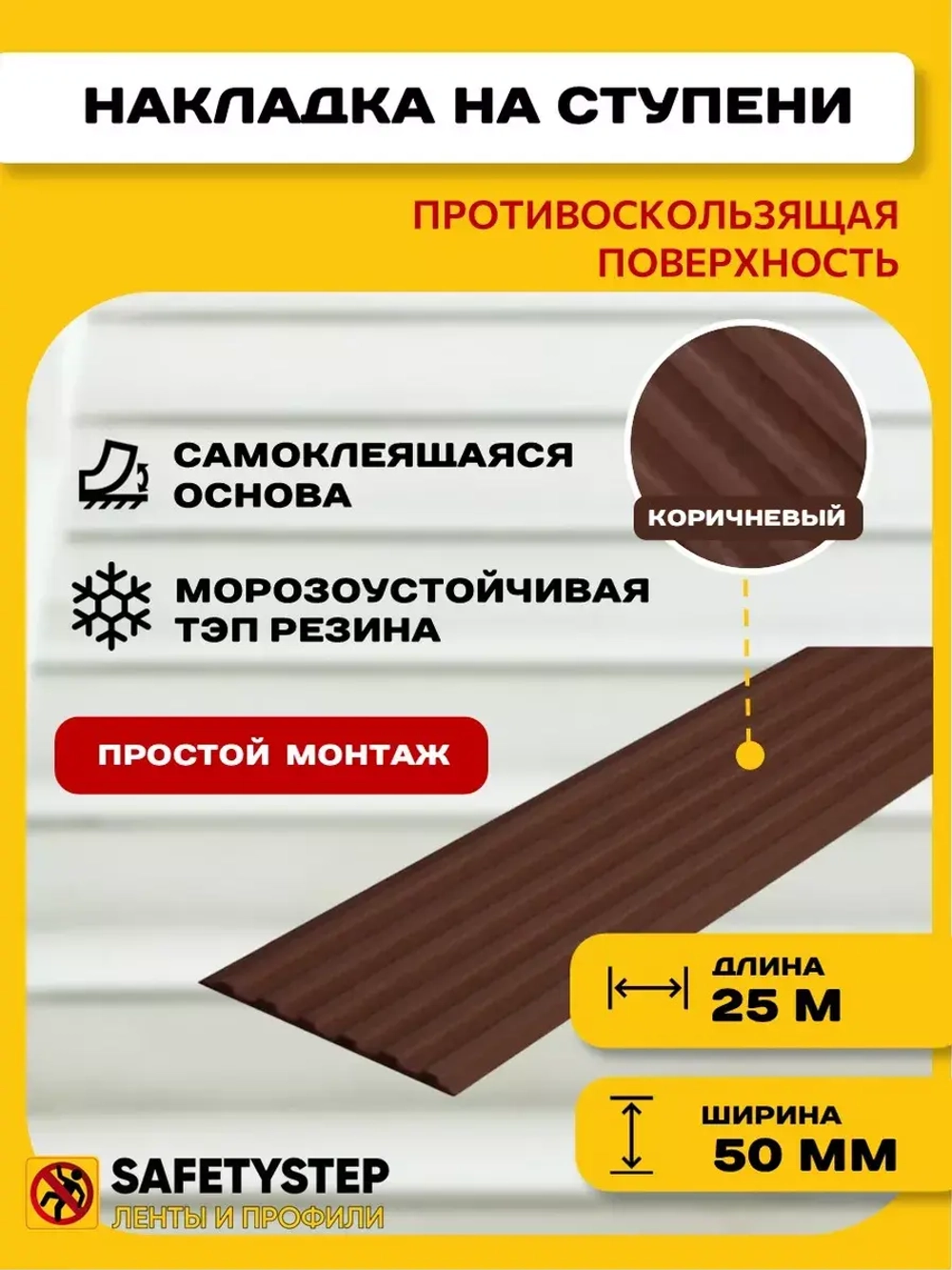 Самоклеящаяся резиновая полоса, 50мм х 3мм, коричневый, 25м