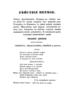 Оперы и водевили. Часть первая | Д. Ленский