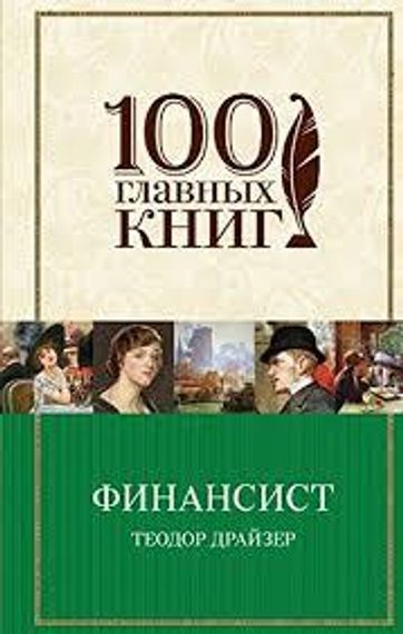Финансист