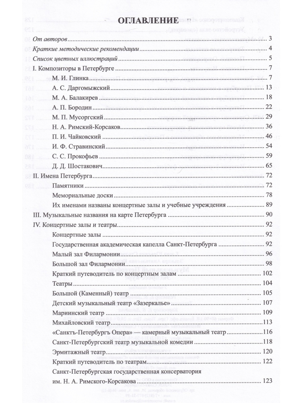 Музыкальный Петербург. Экспресс-курс. Комплект из учебного пособия и рабочей тетради