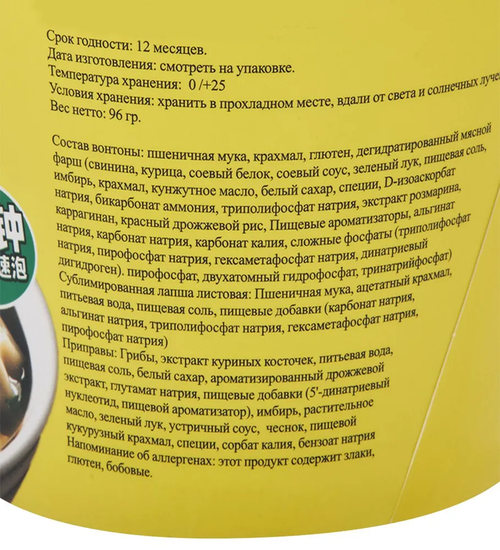 Лапша сублимированная с вонтонами со вкусом курицы, 95г (Китай)