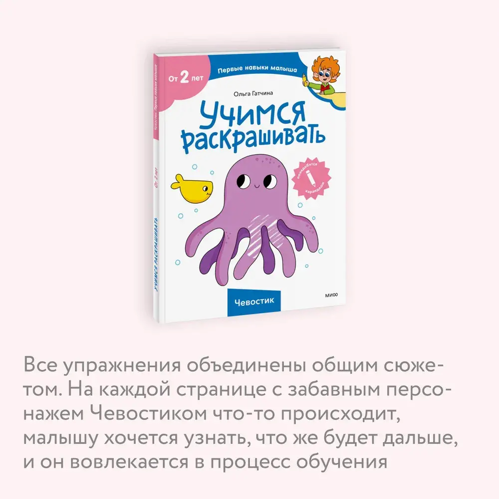 Учимся раскрашивать (Чевостик)