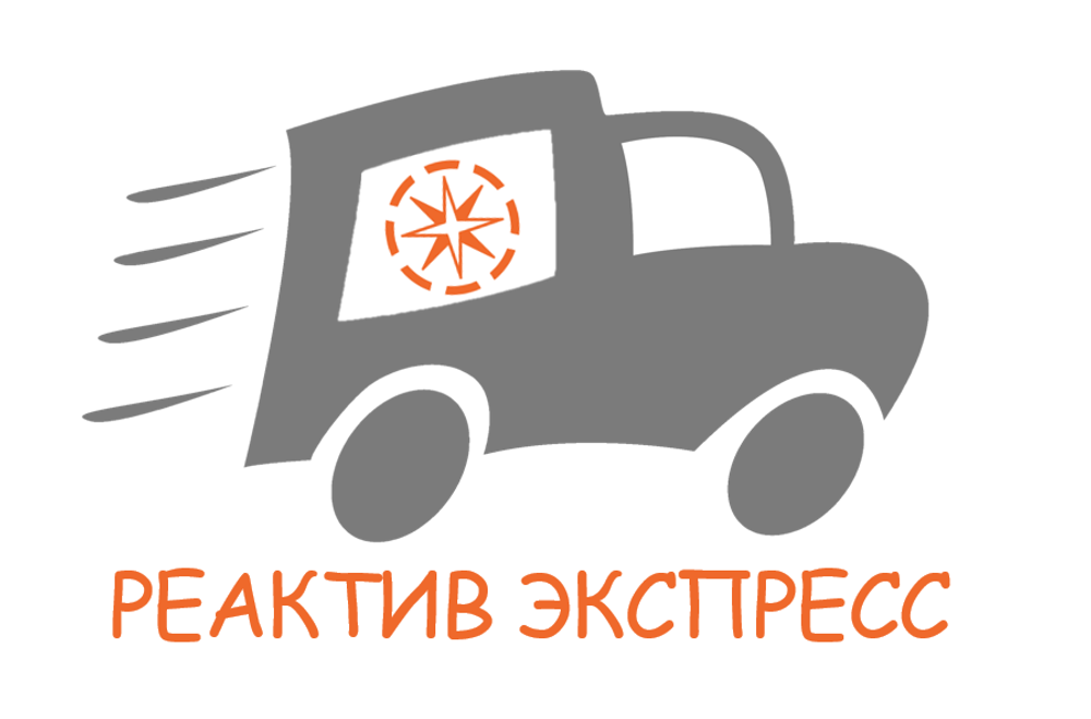 реактив экспресс