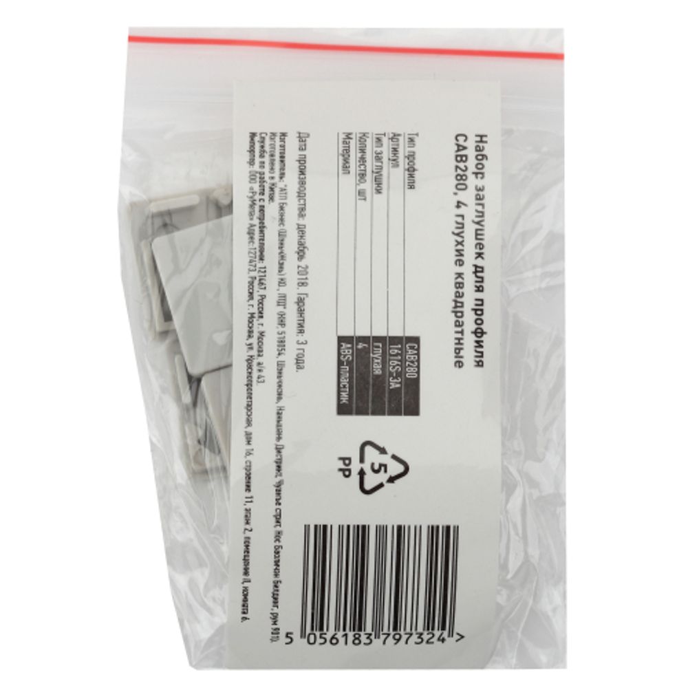 Набор заглушек ЭРА 1616S-3A для профиля CAB280 4 глухие квадратные