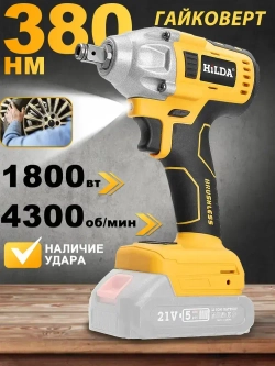 Гайковерт электрический /Винтоверт аккумуляторный ударный бесщеточный ,( Без батареи)