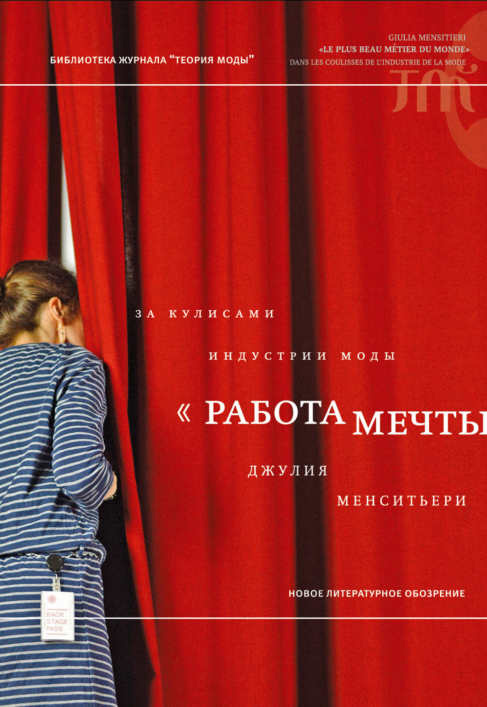 «Работа мечты»