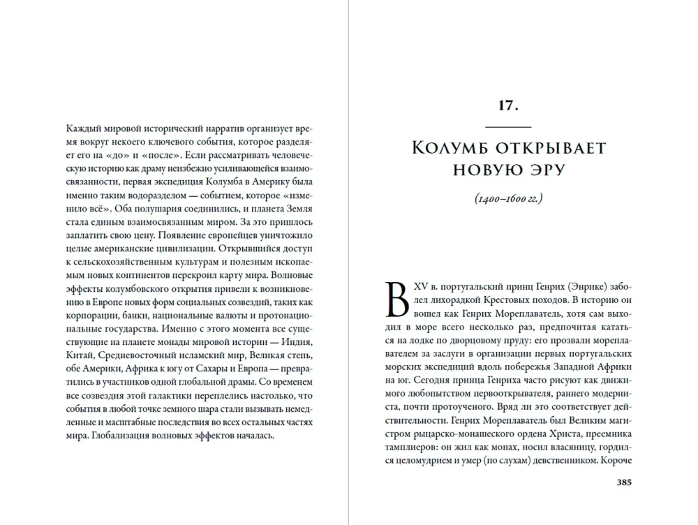Цивилизация рассказчиков: как истории становятся Историей