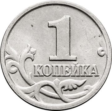 1 копейка 2002 М