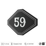 Номерок на дверь квартиры 59, для кабинета, офиса, шильдик 9 х 7 см, черный, Айдентика Технолоджи