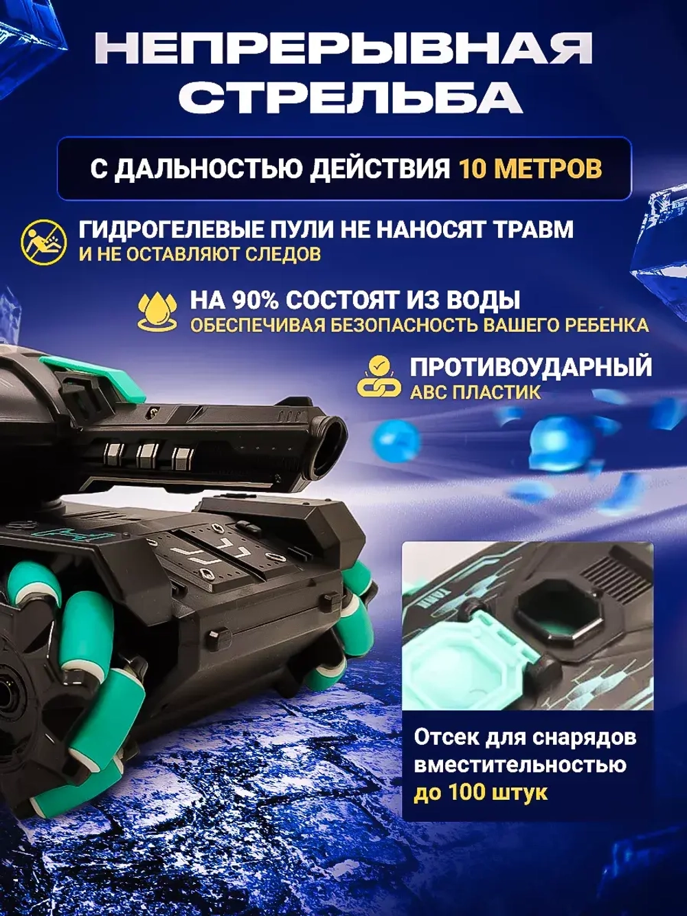 Танк на радиоуправлении с пульками орбизами машинка вездеход