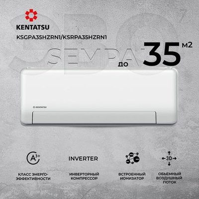 Cплит-система Kentatsu Sempai KSGPA26HZRN1/KSRPA26HZRN1, инверторная, для помещения до 25 кв.м.