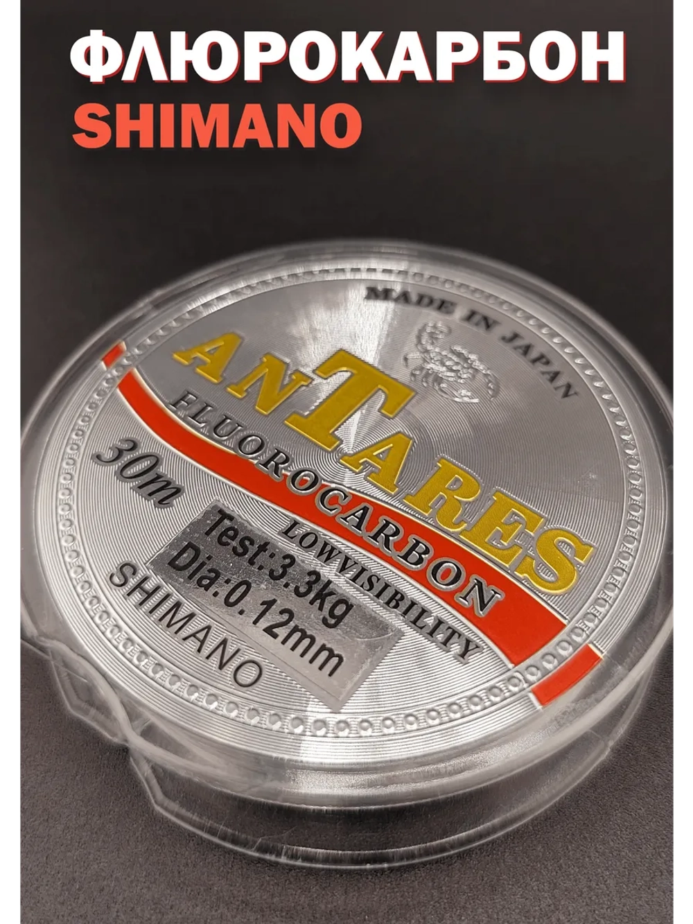 Флюрокарбоновая леска для поводков Shimano AnTares 0.12
