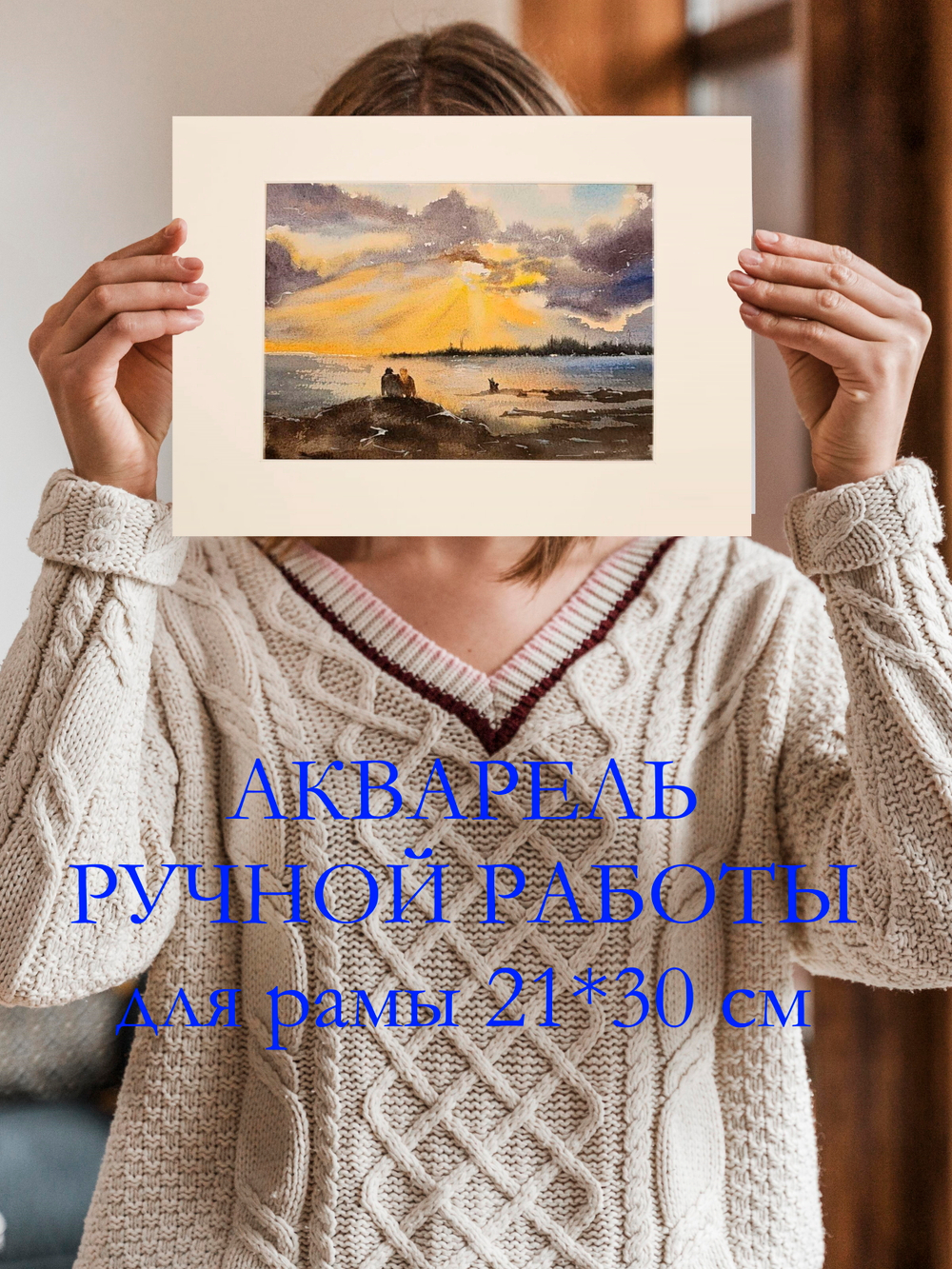 Картина авторская акварельная в паспарту 21*30 см на стену для интерьера "Он, она и собака"