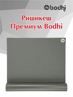 Коврик Ришикеш Премиум Бодхи 200 см