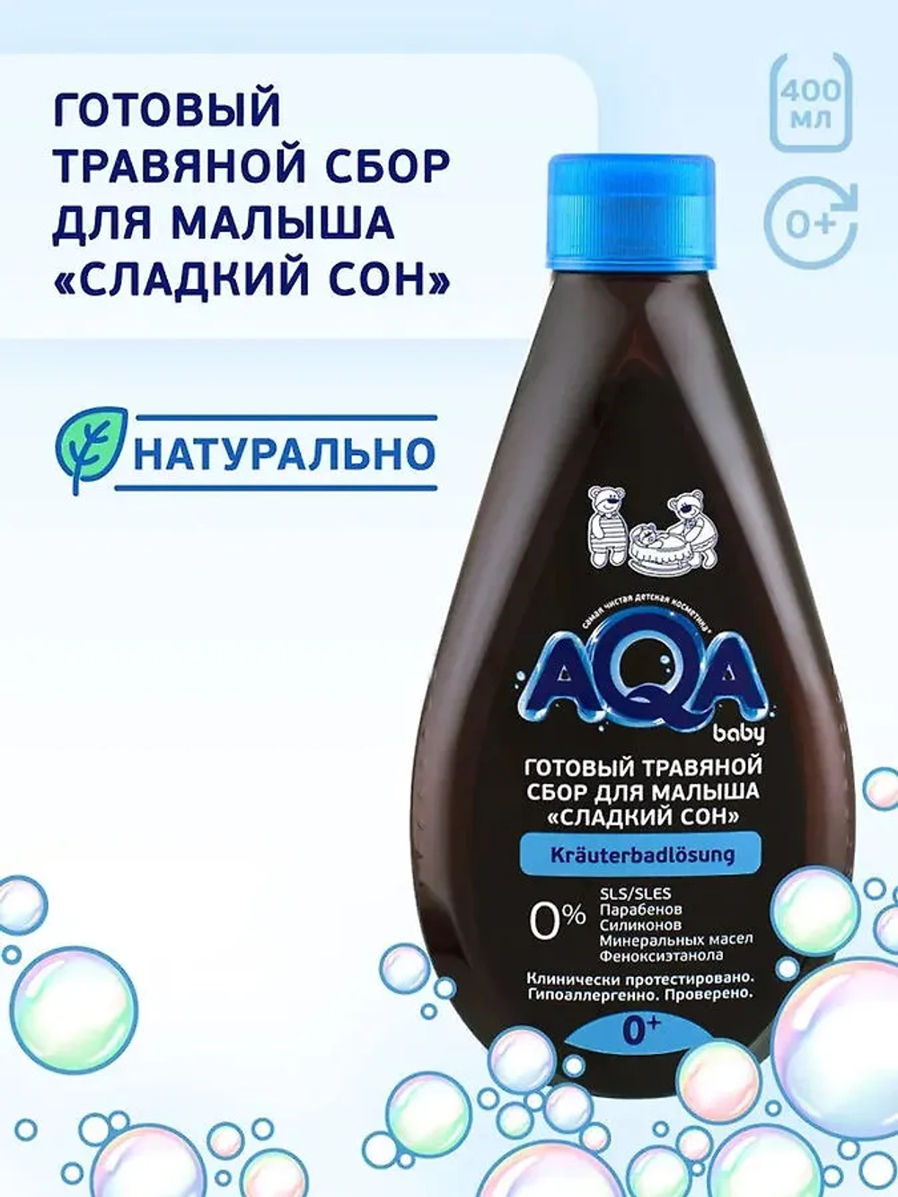 AQA baby Травяной сбор для малыша готовый  «Сладкий сон», 400 мл