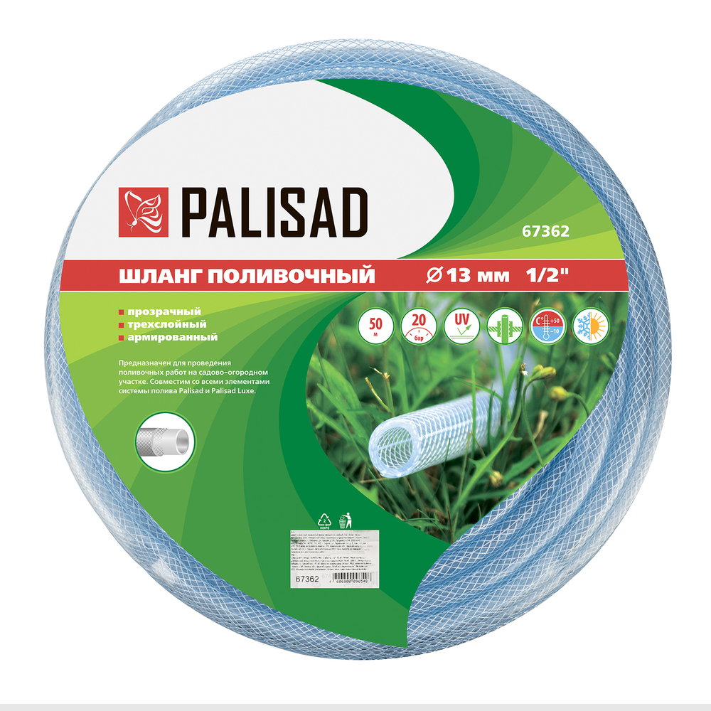 Шланг поливочный прозрачный армированный 3-х слойный, 1/2", 50 м Palisad