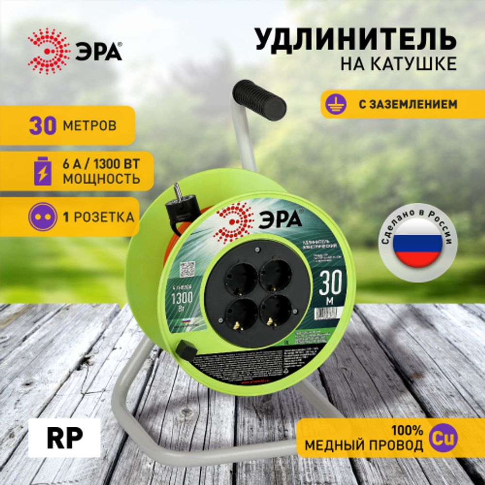 Удлинитель силовой ЭРА RP-4e-3х0.75-30m на пластиковой катушке c заземлением 4 розетки 30м ПВС 3х0,75мм2 | Силовые удлинители