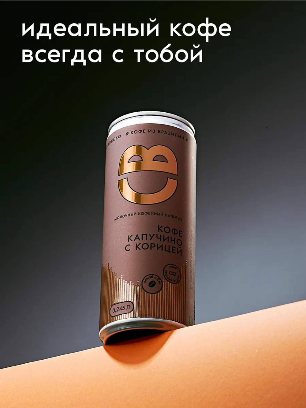 Капучино с корицей 0,245 л, шт./ COOLBREW