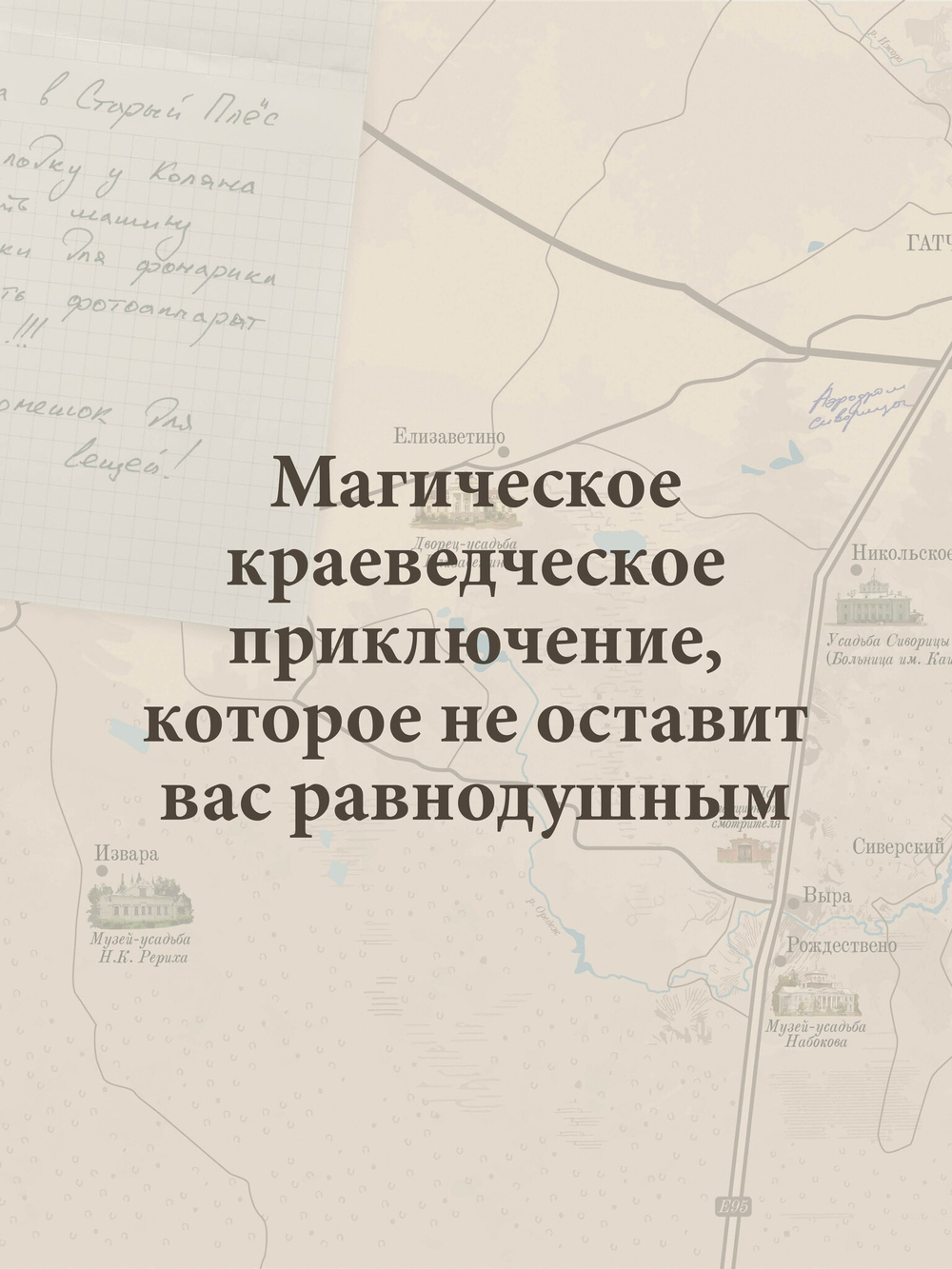 Там, за рекой