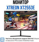 Монитор XTREON XT2553E черный