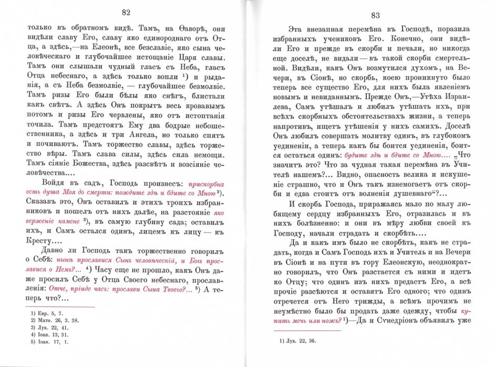 Иисус Христос в последние дни перед страданиями своими в Иерусалиме. Епископ Антоний (Радонежский)