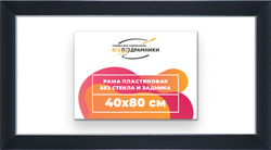 Рама 40x80 для картин и фотографий