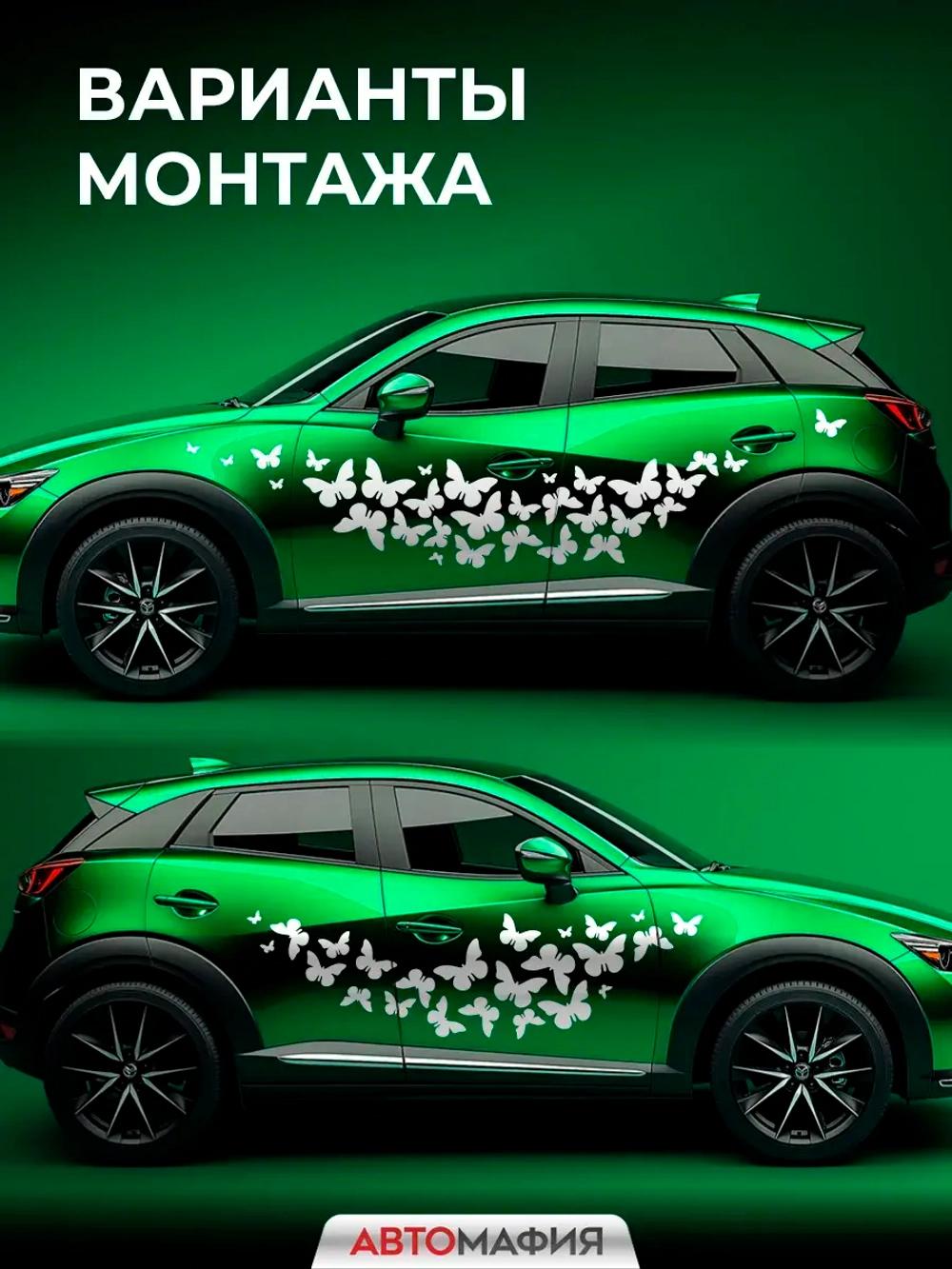 Наклейка на машину Бабочки белые