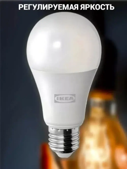 LED-лампочка IKEA SOLHETTA E27, 1521 лм, диммируемая, молочно-белая