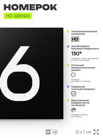 Номер на дверь 516, табличка на дверь для офиса, квартиры, кабинета, аудитории, склада, черная 120х70 мм, Айдентика Технолоджи