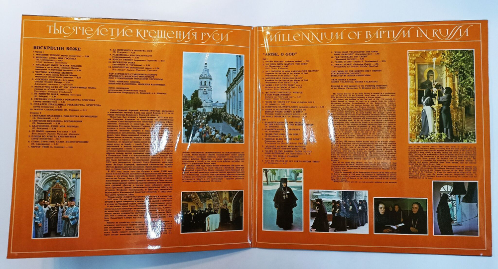 Винтажная виниловая пластинка LP Воскресни Боже Хор Корецкого Ставропигиального Троицкого Женского Монастыря (СССР 1988)