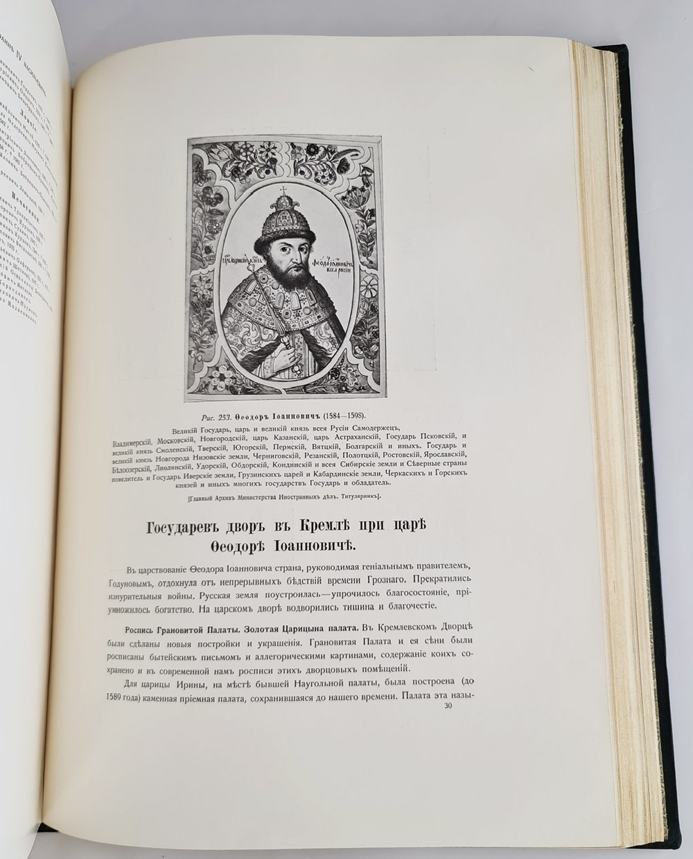 "Московский Кремль в старину и теперь". С.П.Бартенев. 1916 г. - редкая книга
