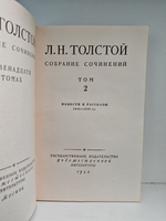 Лев Толстой. Собрание сочинений в 12 томах. Том 2 (повести и рассказы 1852-1856 годов)