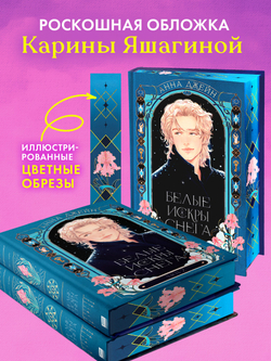 Белые искры снега часть 2