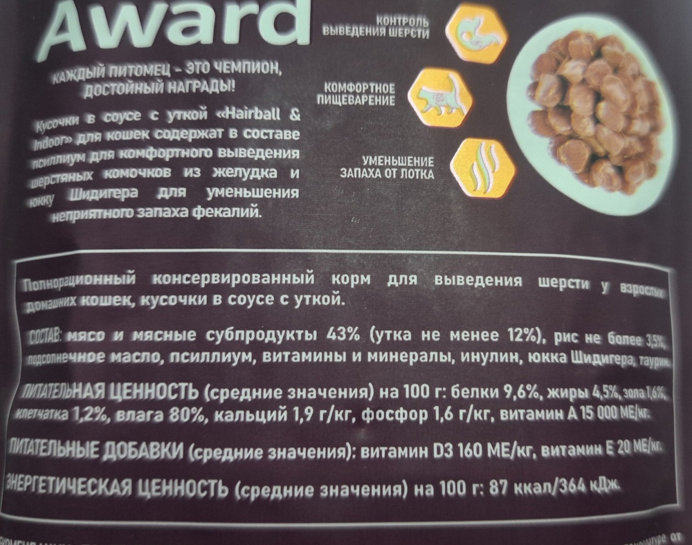 Award 85гр.