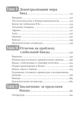 Гангстеры и банды