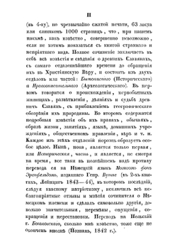 Славянские древности | Шафарик Павел Иосиф