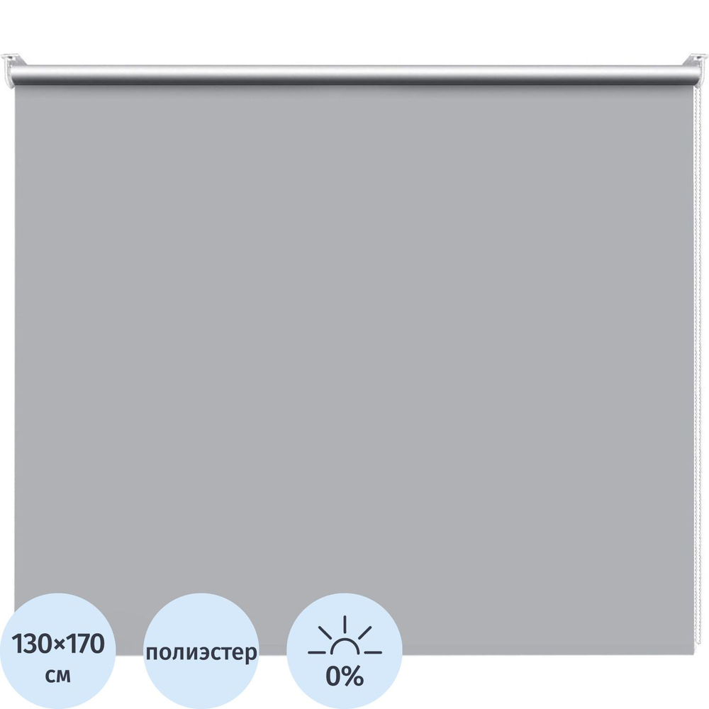 Рулонная штора SKR, отражающий Blackout Серый 130х170