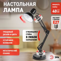 Настольный светильник ЭРА N-214-E27-40W-BK черный