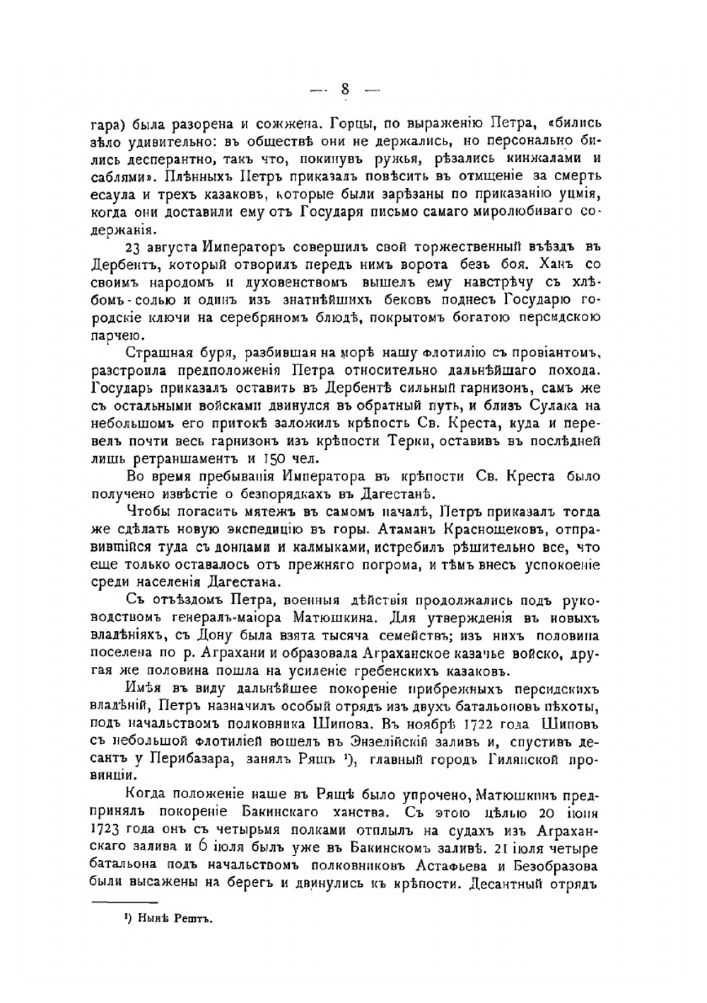 История русской армии и флота. Том 6 | Нет автора